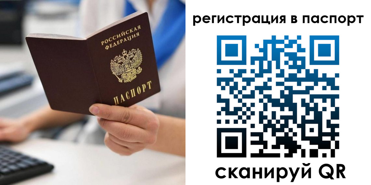 прописка 2025 в Новом Осколе